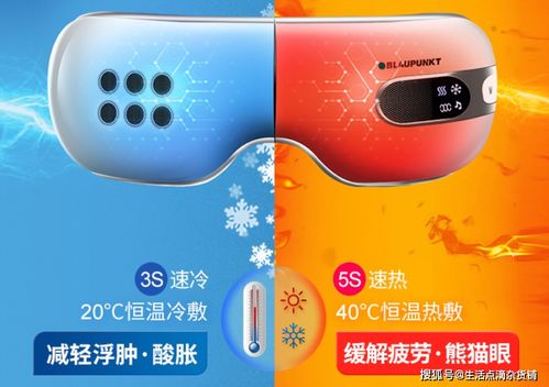 蓝宝护眼仪 冰敷热敷随心选，轻松告别疲劳浮肿黑眼圈